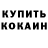 Кетамин VHQ Anna Tretjakova